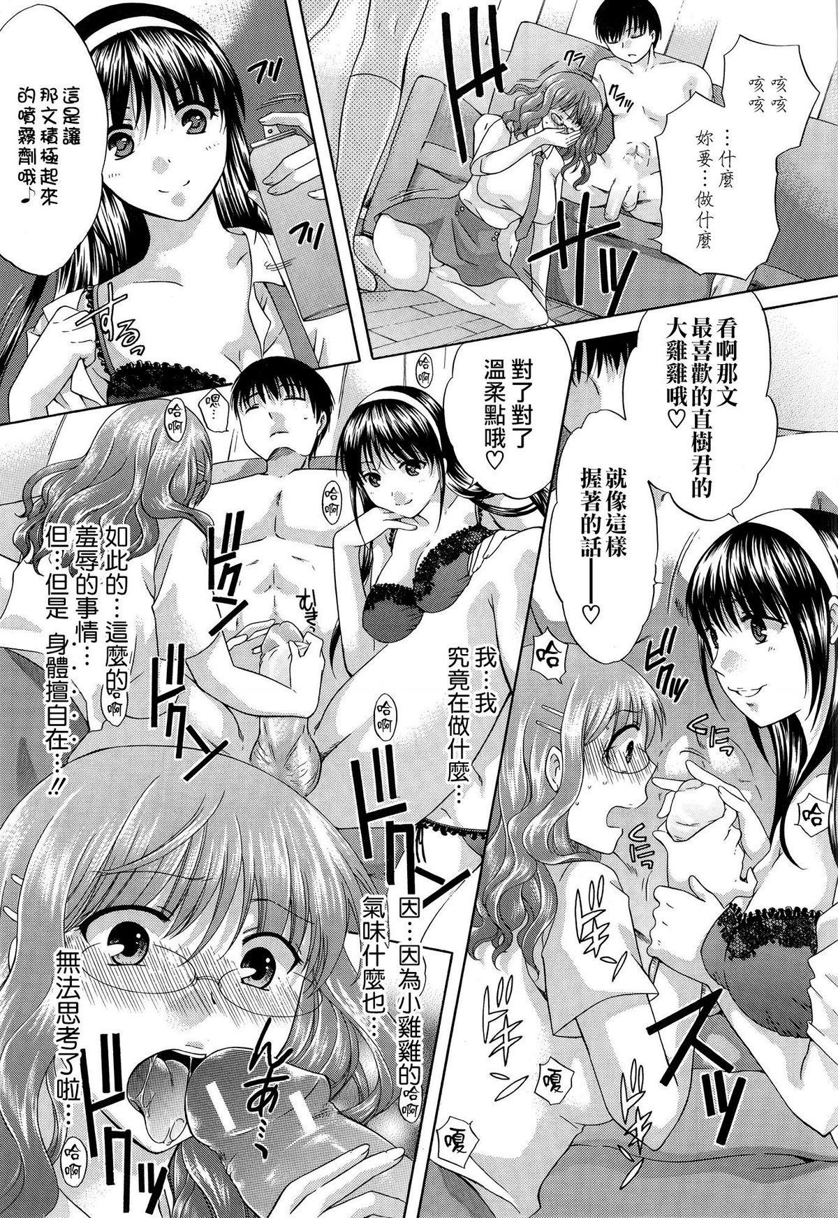 八月、彼女は嘘をつく。[ハルサワ]  [中国翻訳](231页)