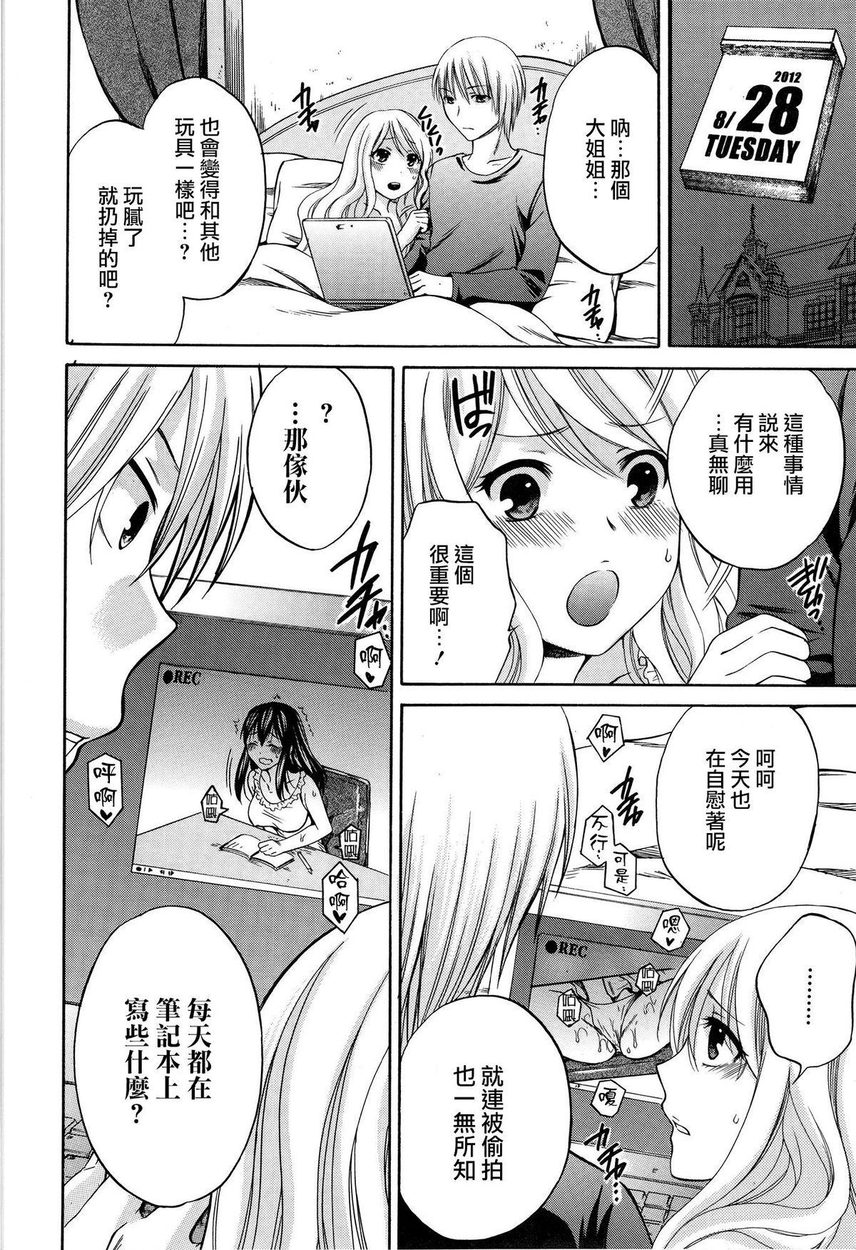 八月、彼女は嘘をつく。[ハルサワ]  [中国翻訳](231页)