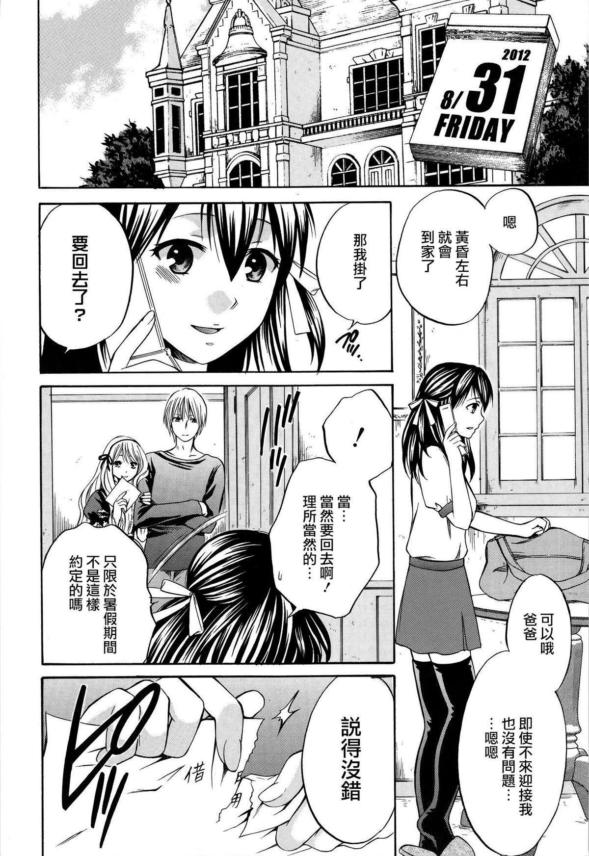 八月、彼女は嘘をつく。[ハルサワ]  [中国翻訳](231页)