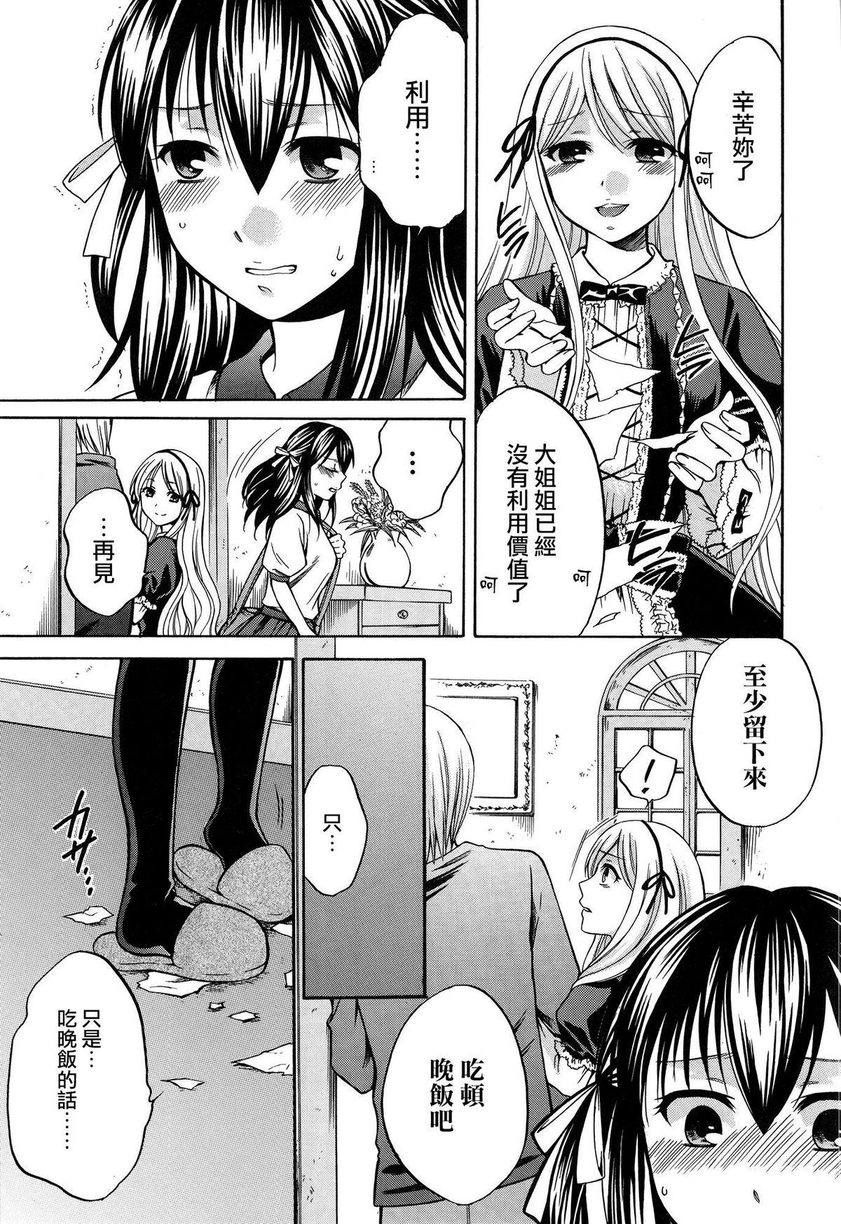 八月、彼女は嘘をつく。[ハルサワ]  [中国翻訳](231页)