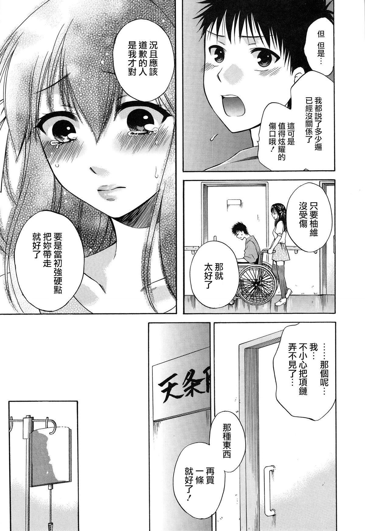 八月、彼女は嘘をつく。[ハルサワ]  [中国翻訳](231页)