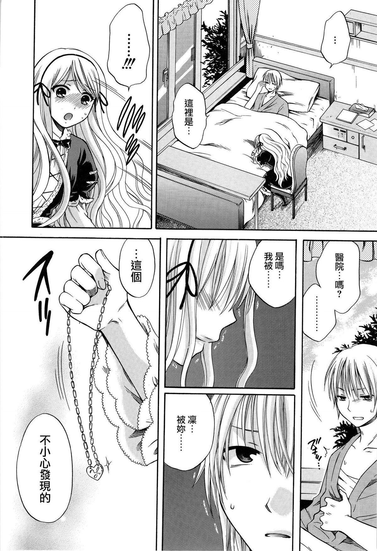 八月、彼女は嘘をつく。[ハルサワ]  [中国翻訳](231页)