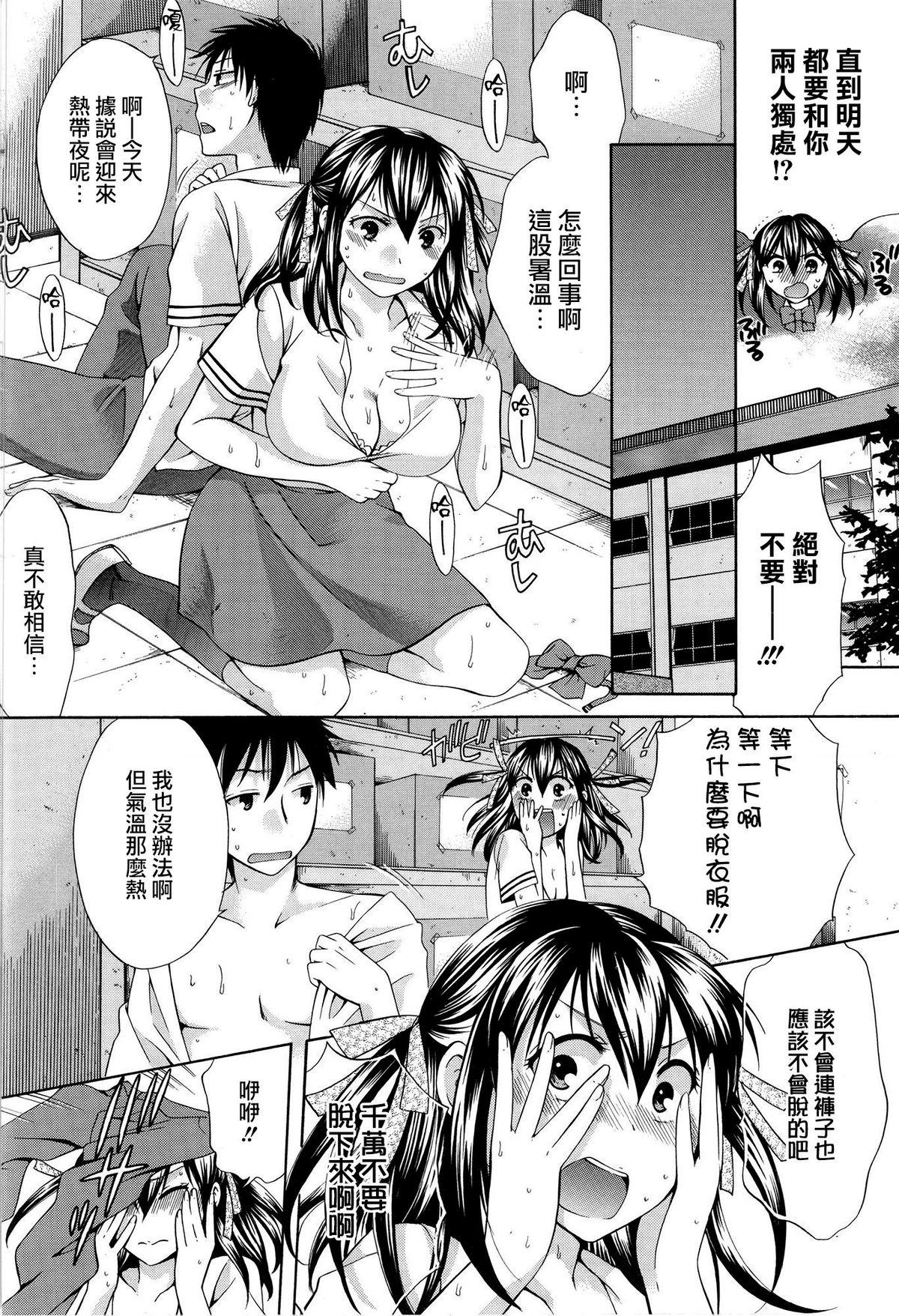 八月、彼女は嘘をつく。[ハルサワ]  [中国翻訳](231页)