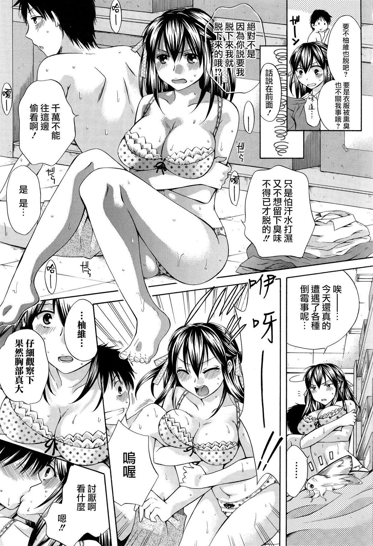 八月、彼女は嘘をつく。[ハルサワ]  [中国翻訳](231页)