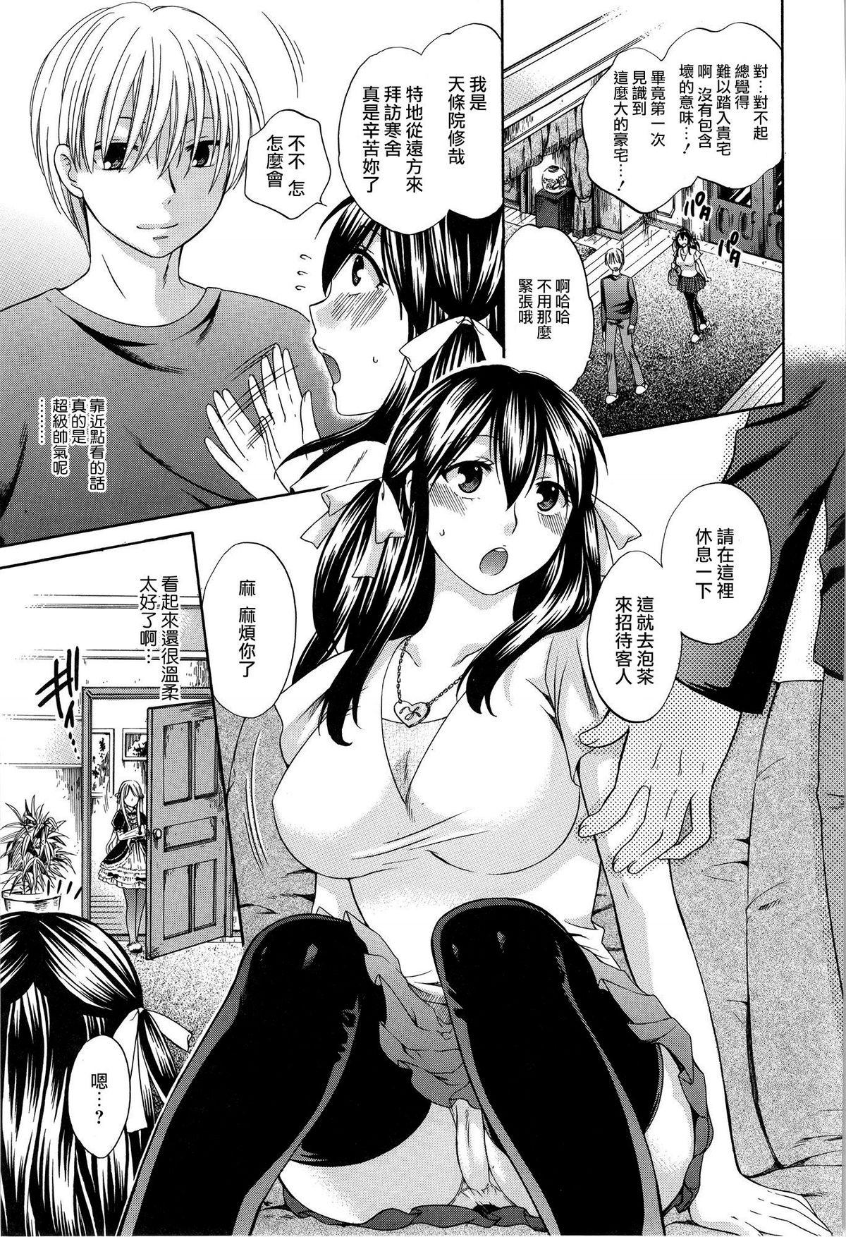 八月、彼女は嘘をつく。[ハルサワ]  [中国翻訳](231页)