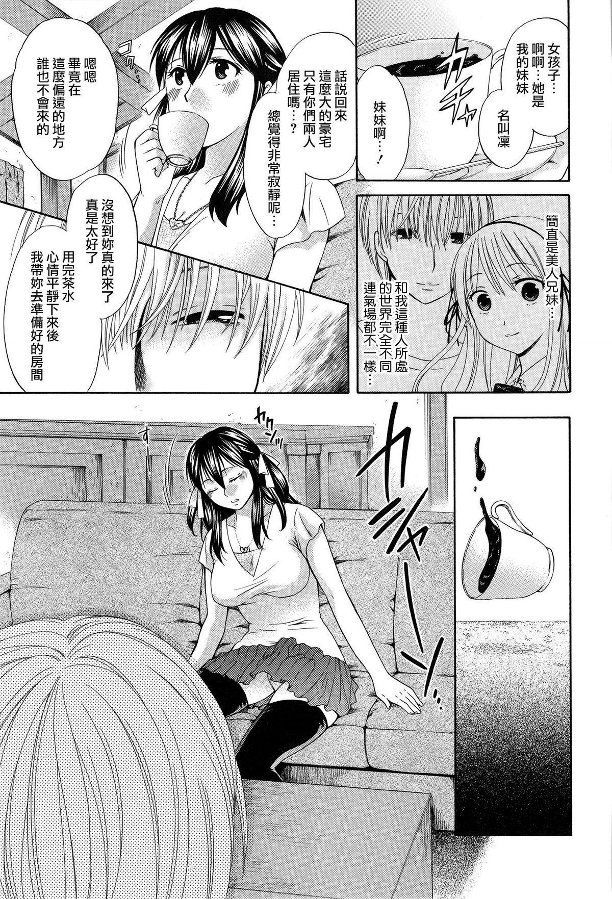 八月、彼女は嘘をつく。[ハルサワ]  [中国翻訳](231页)