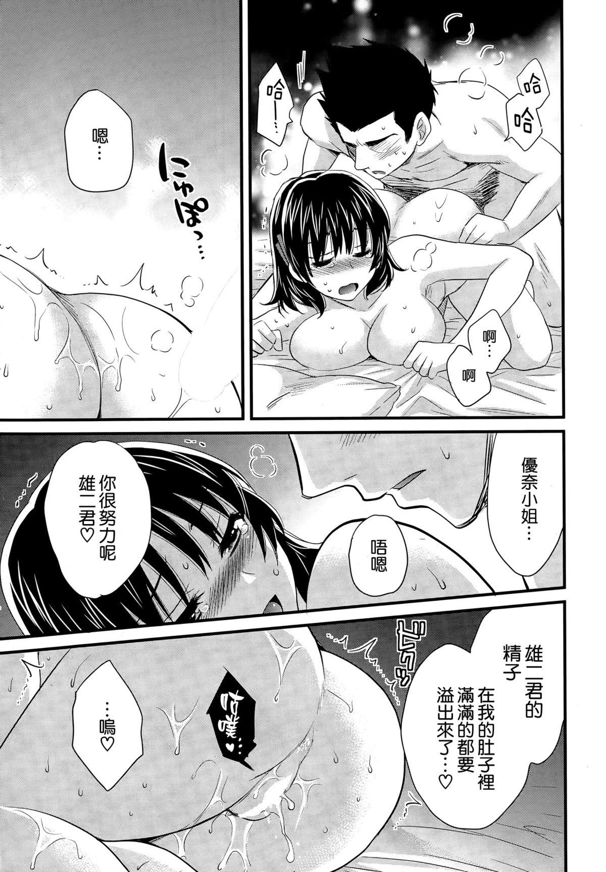 にーづまお背中流します 第14話[ポン貴花田]  (アクションピザッツ 2015年2月号) [中国翻訳](21页)