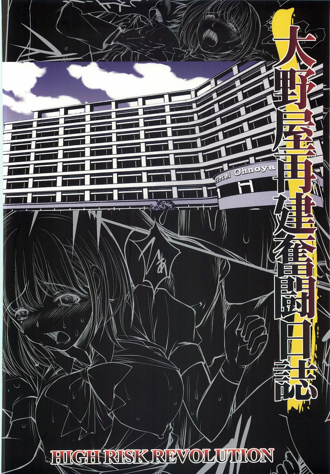 大野屋再建奮闘日誌 姉ヶ崎寧々 バスガイド編(サンクリ57) [HIGH RISK REVOLUTION (あいざわひろし)]  (ラブプラス) [中国翻訳](38页)