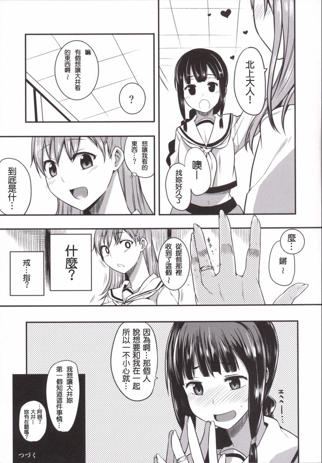 大井っちは提督の言いなりっち(サンクリ65) [ロリの宴 (四万十川)]  (艦隊これくしょん -艦これ-) [中国翻訳](20页)