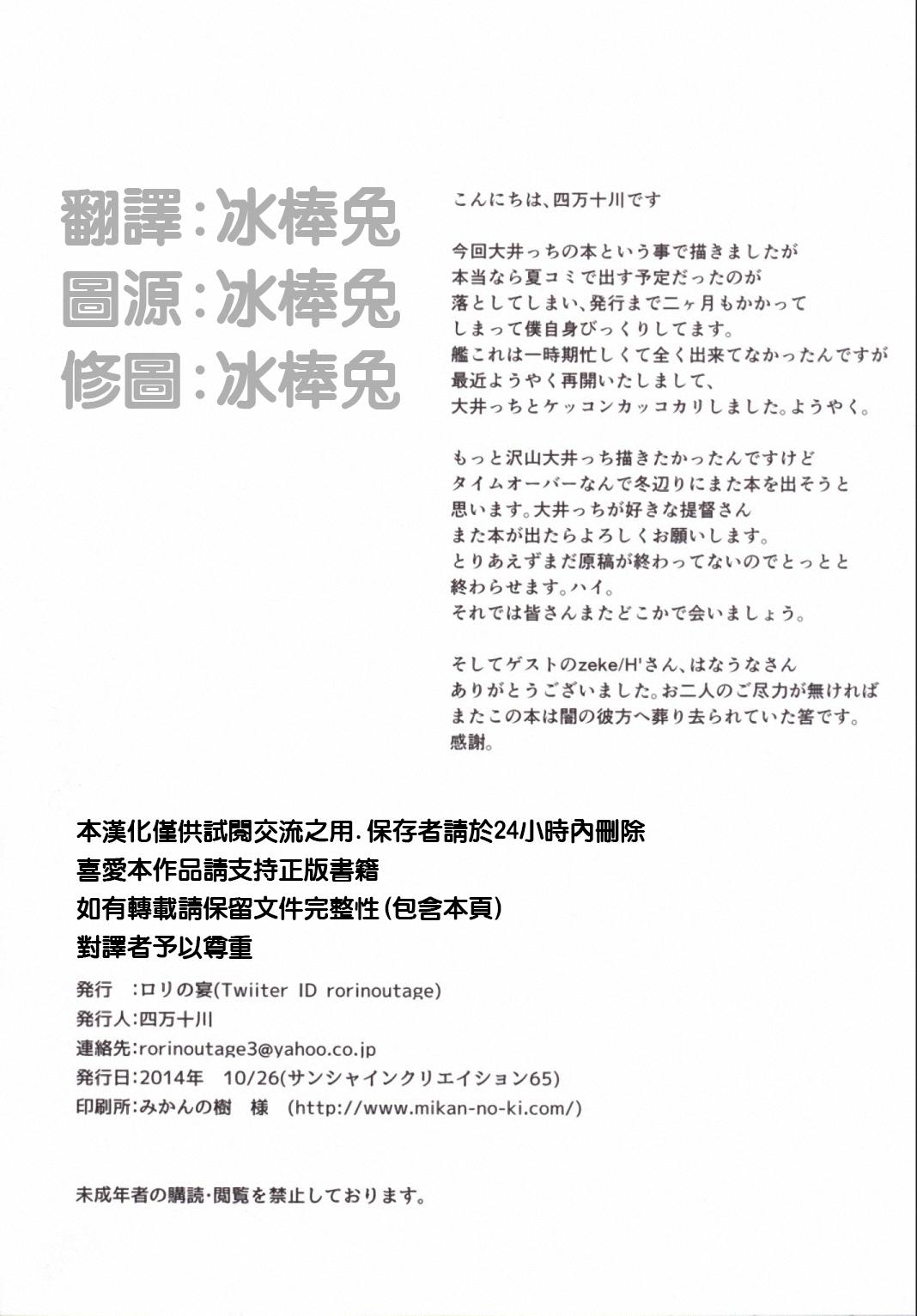 大井っちは提督の言いなりっち(サンクリ65) [ロリの宴 (四万十川)]  (艦隊これくしょん -艦これ-) [中国翻訳](20页)