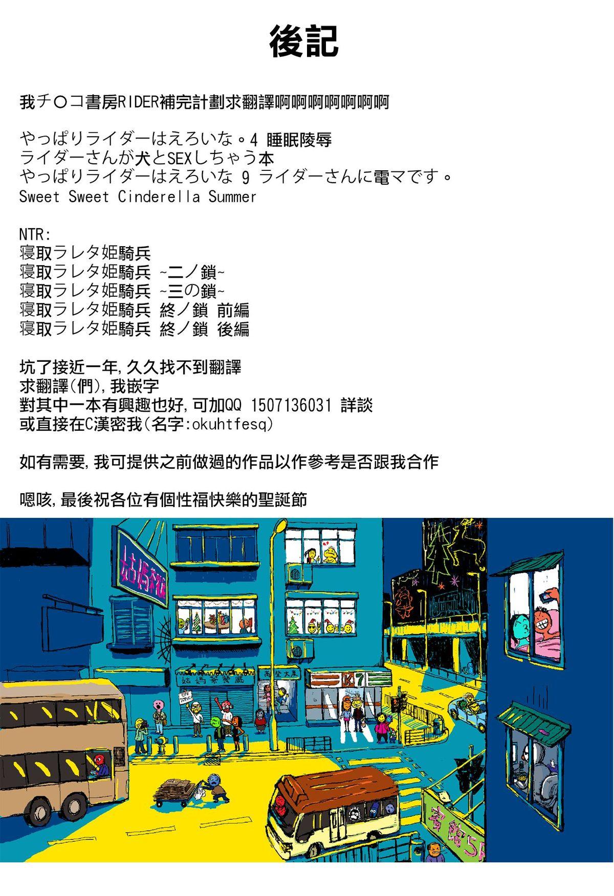 やっぱりライダーはえろいな 8 「ライダー、お姉ちゃんになる」(C77) [我チ○コ書房 (孤蛮屋こばん)]  (Fate/stay night) [中国翻訳](38页)