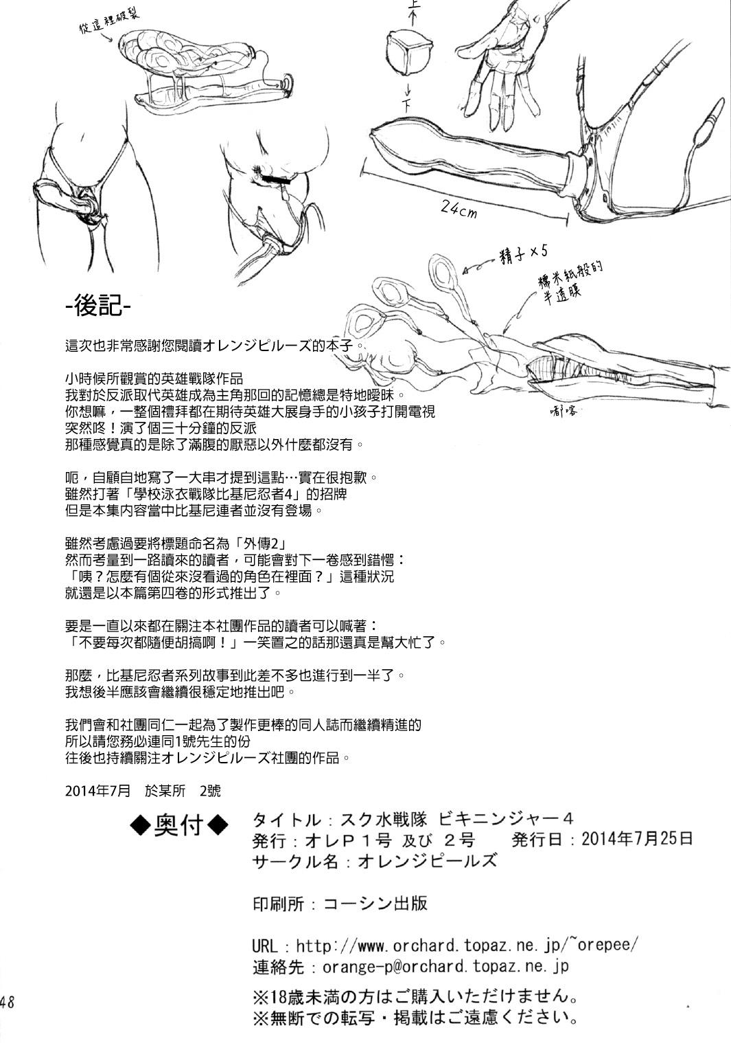 スク水戦隊ビキニンジャー 4[オレンジピールズ (俺P1号, 俺P2号)]  [中国翻訳](51页)