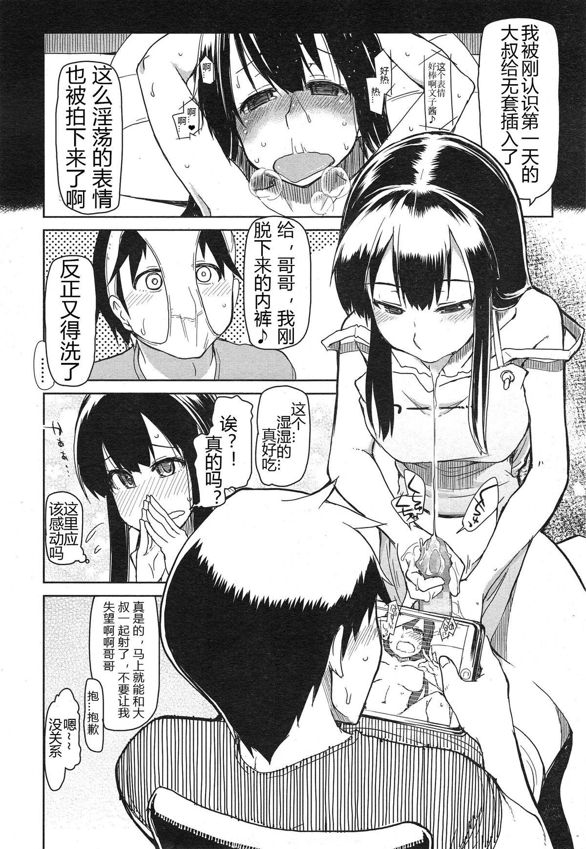 妹なしじゃ生きられない！[りょう]  (COMIC 天魔 2014年12月号) [中国翻訳](20页)