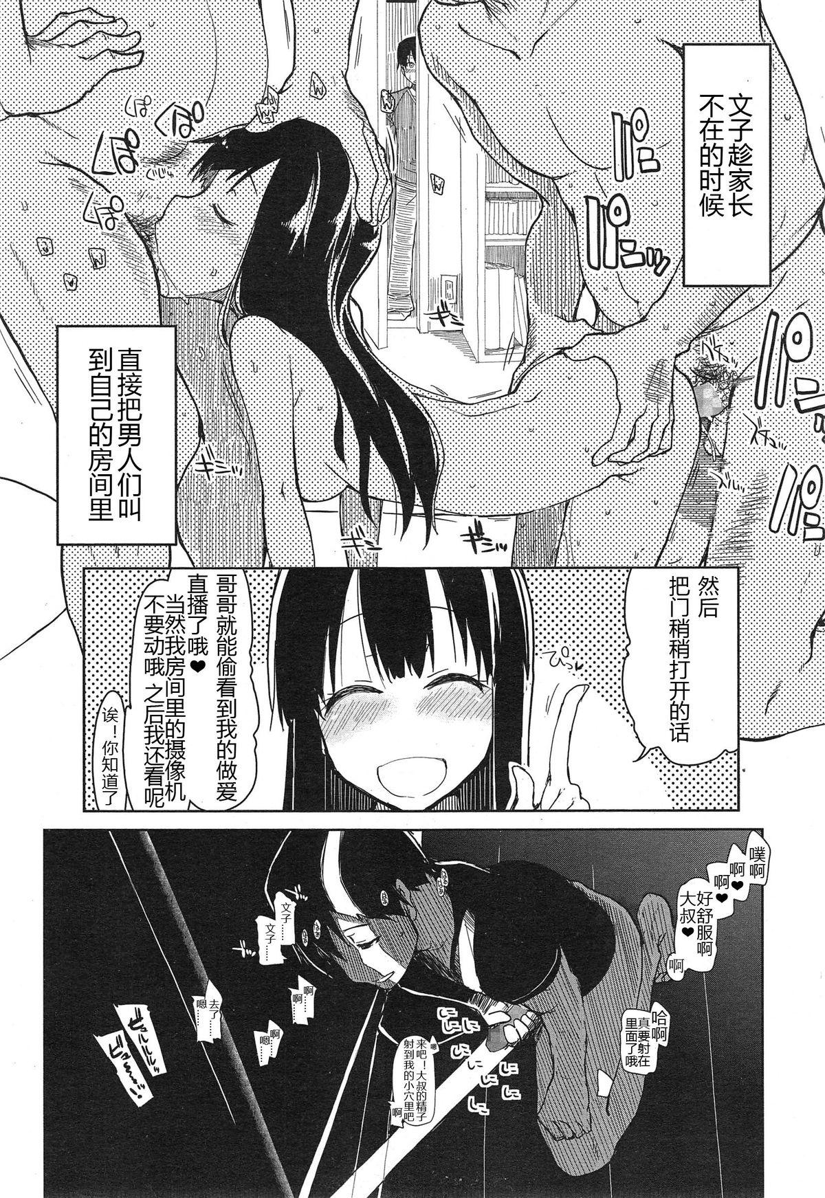 妹なしじゃ生きられない！[りょう]  (COMIC 天魔 2014年12月号) [中国翻訳](20页)