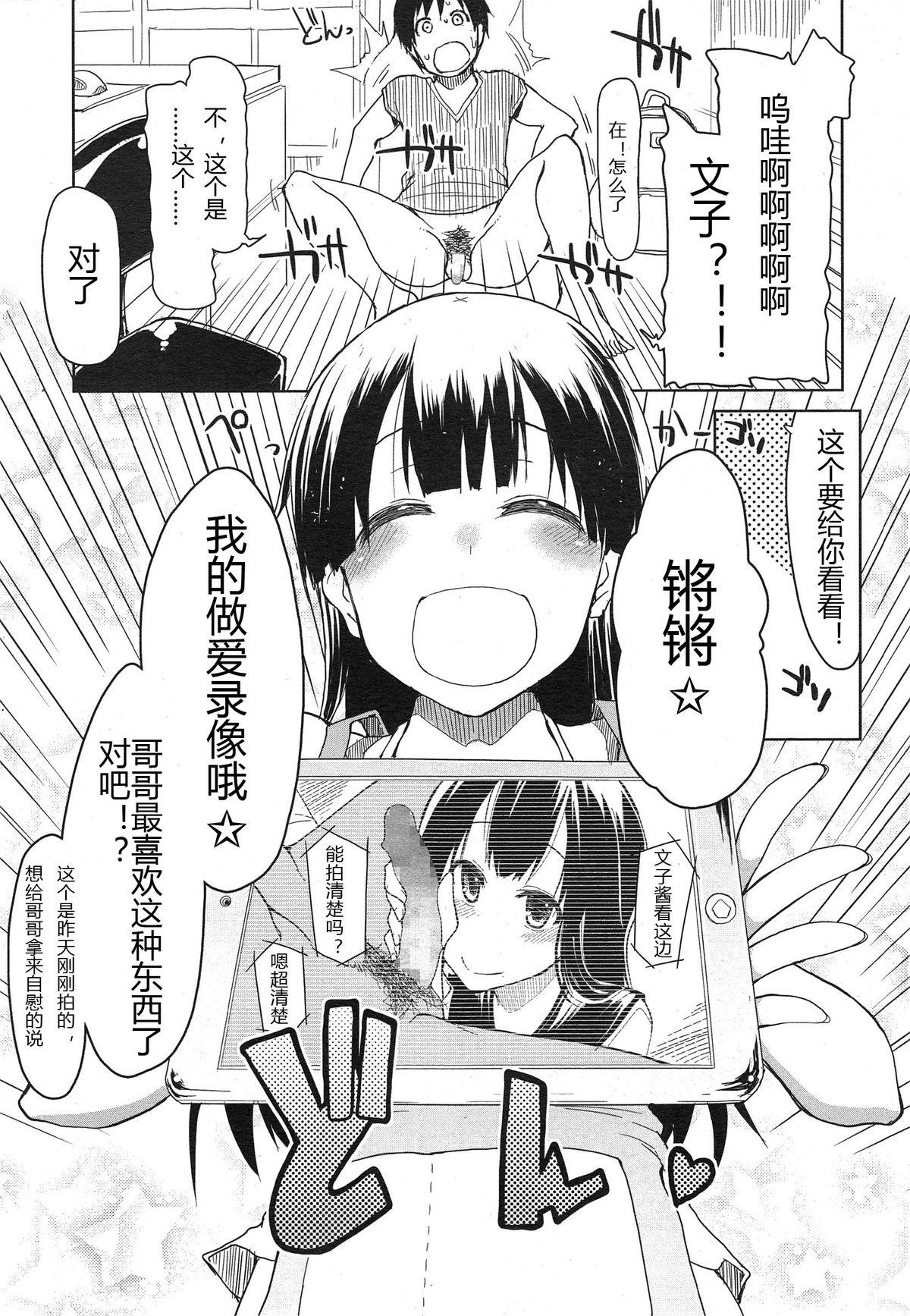 妹なしじゃ生きられない！[りょう]  (COMIC 天魔 2014年12月号) [中国翻訳](20页)