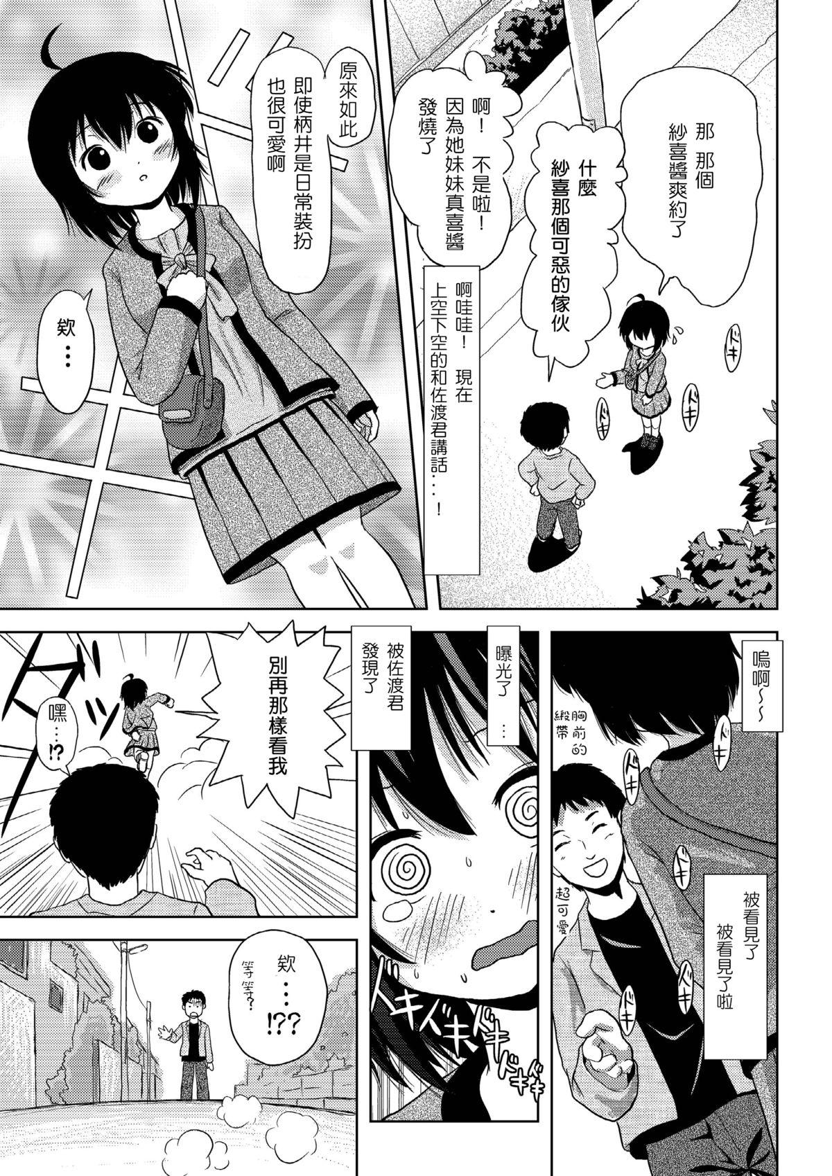 ちる露出 4[ちみはうす (たかぴ)]  [中国翻訳](30页)