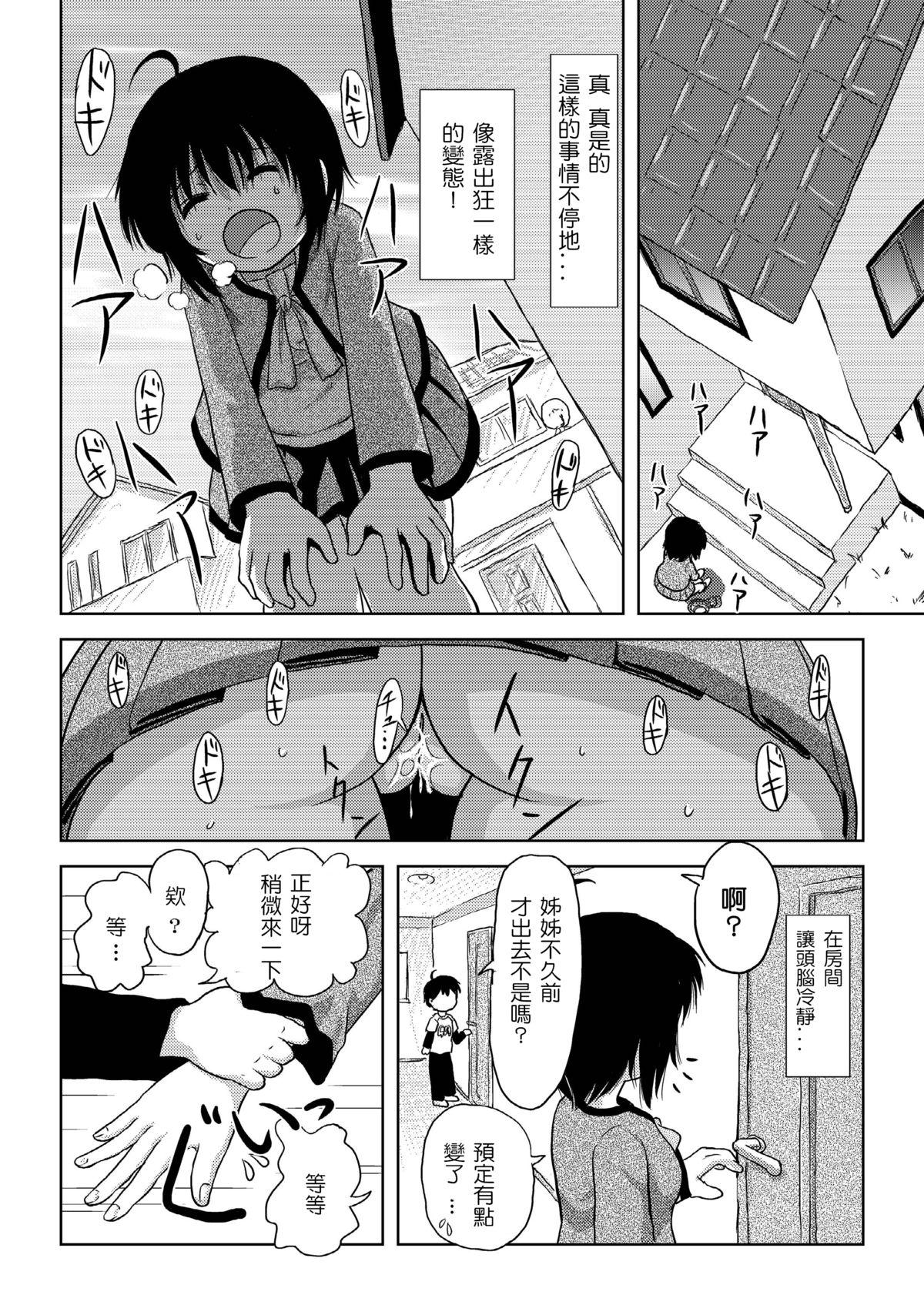 ちる露出 4[ちみはうす (たかぴ)]  [中国翻訳](30页)