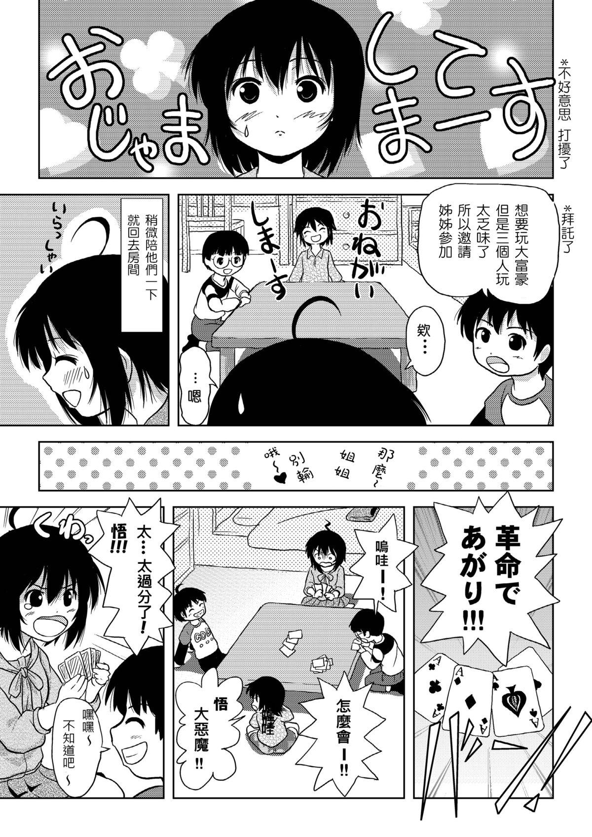 ちる露出 4[ちみはうす (たかぴ)]  [中国翻訳](30页)