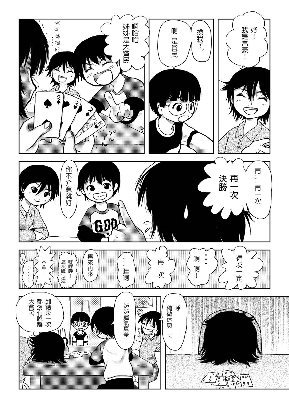 ちる露出 4[ちみはうす (たかぴ)]  [中国翻訳](30页)