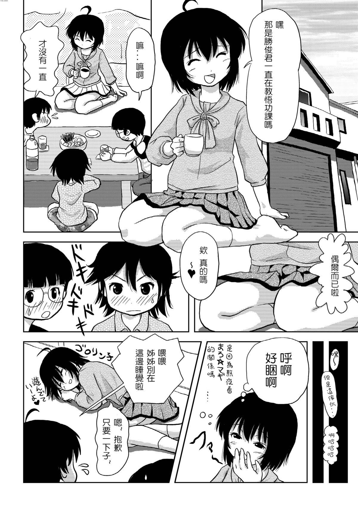 ちる露出 4[ちみはうす (たかぴ)]  [中国翻訳](30页)