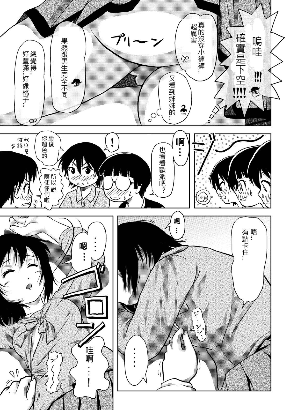 ちる露出 4[ちみはうす (たかぴ)]  [中国翻訳](30页)