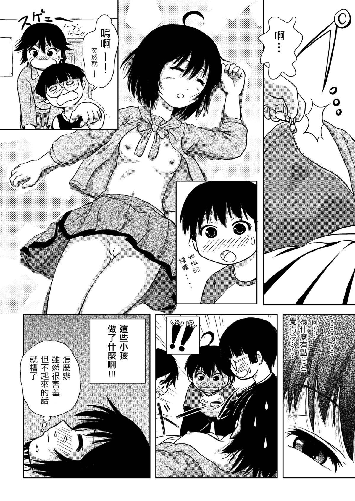 ちる露出 4[ちみはうす (たかぴ)]  [中国翻訳](30页)