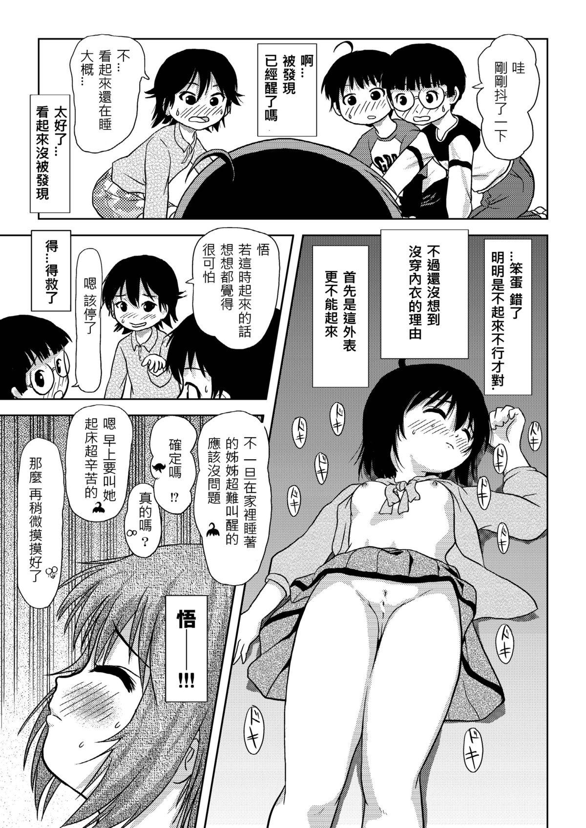 ちる露出 4[ちみはうす (たかぴ)]  [中国翻訳](30页)