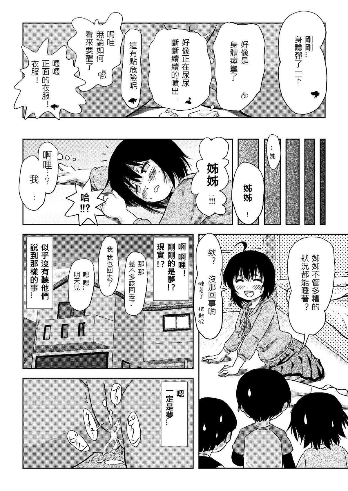 ちる露出 4[ちみはうす (たかぴ)]  [中国翻訳](30页)