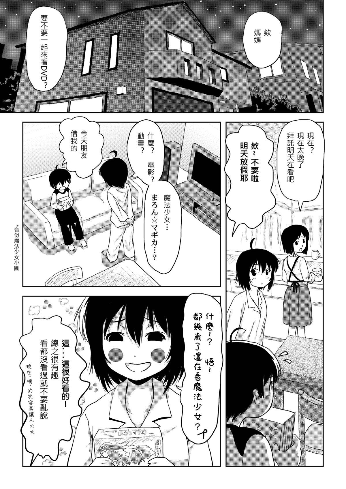 ちる露出 4[ちみはうす (たかぴ)]  [中国翻訳](30页)