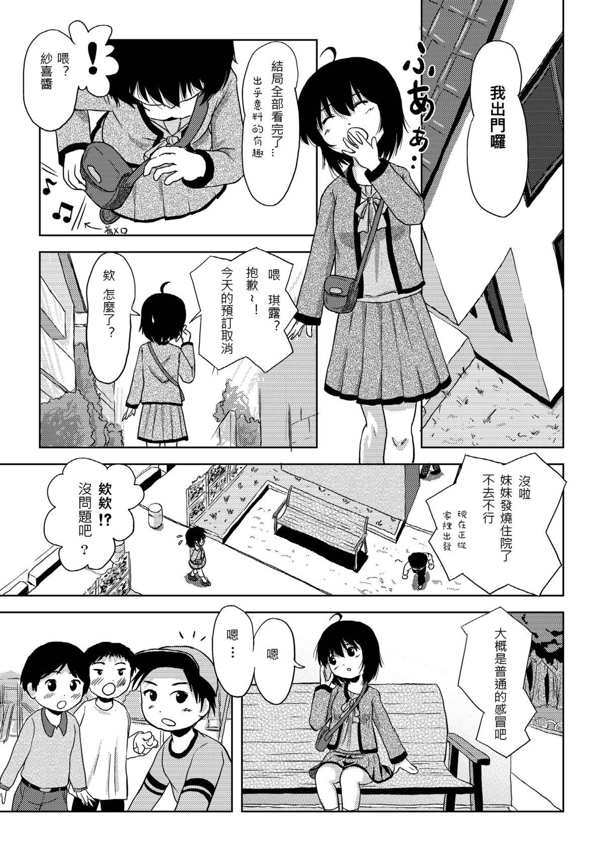 ちる露出 4[ちみはうす (たかぴ)]  [中国翻訳](30页)