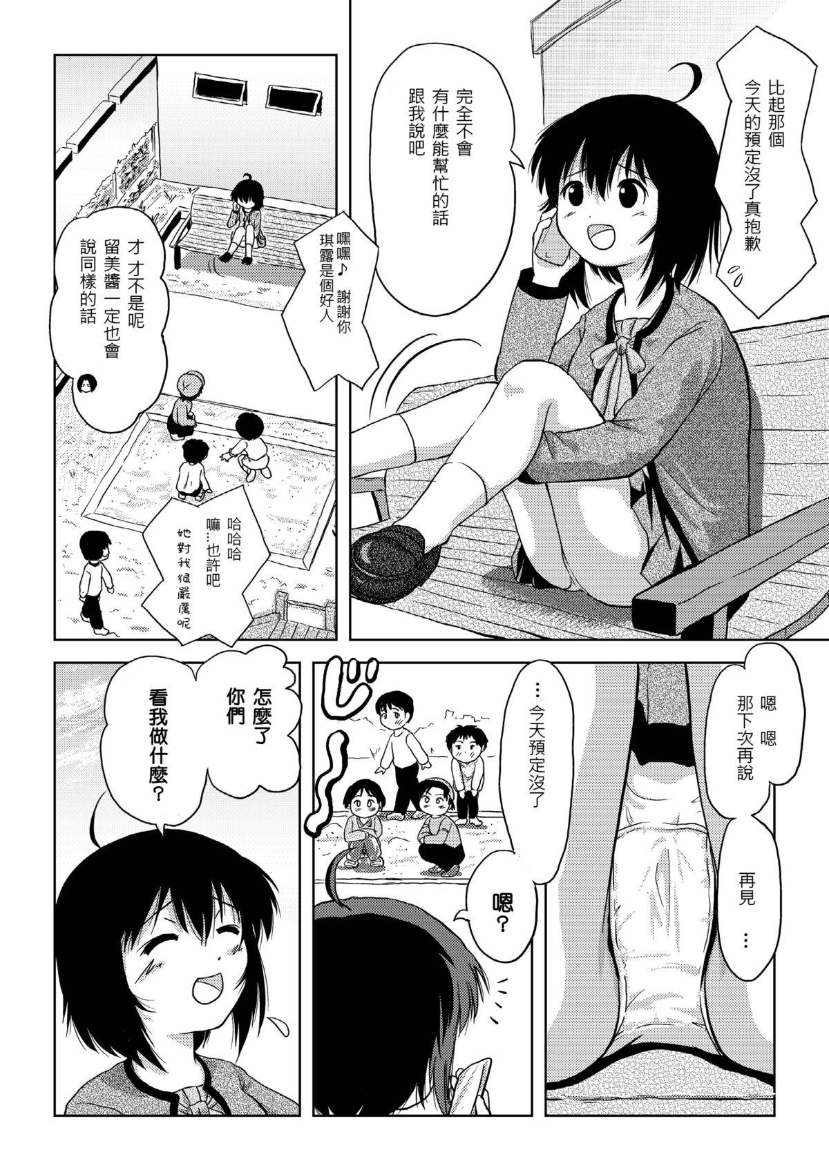 ちる露出 4[ちみはうす (たかぴ)]  [中国翻訳](30页)