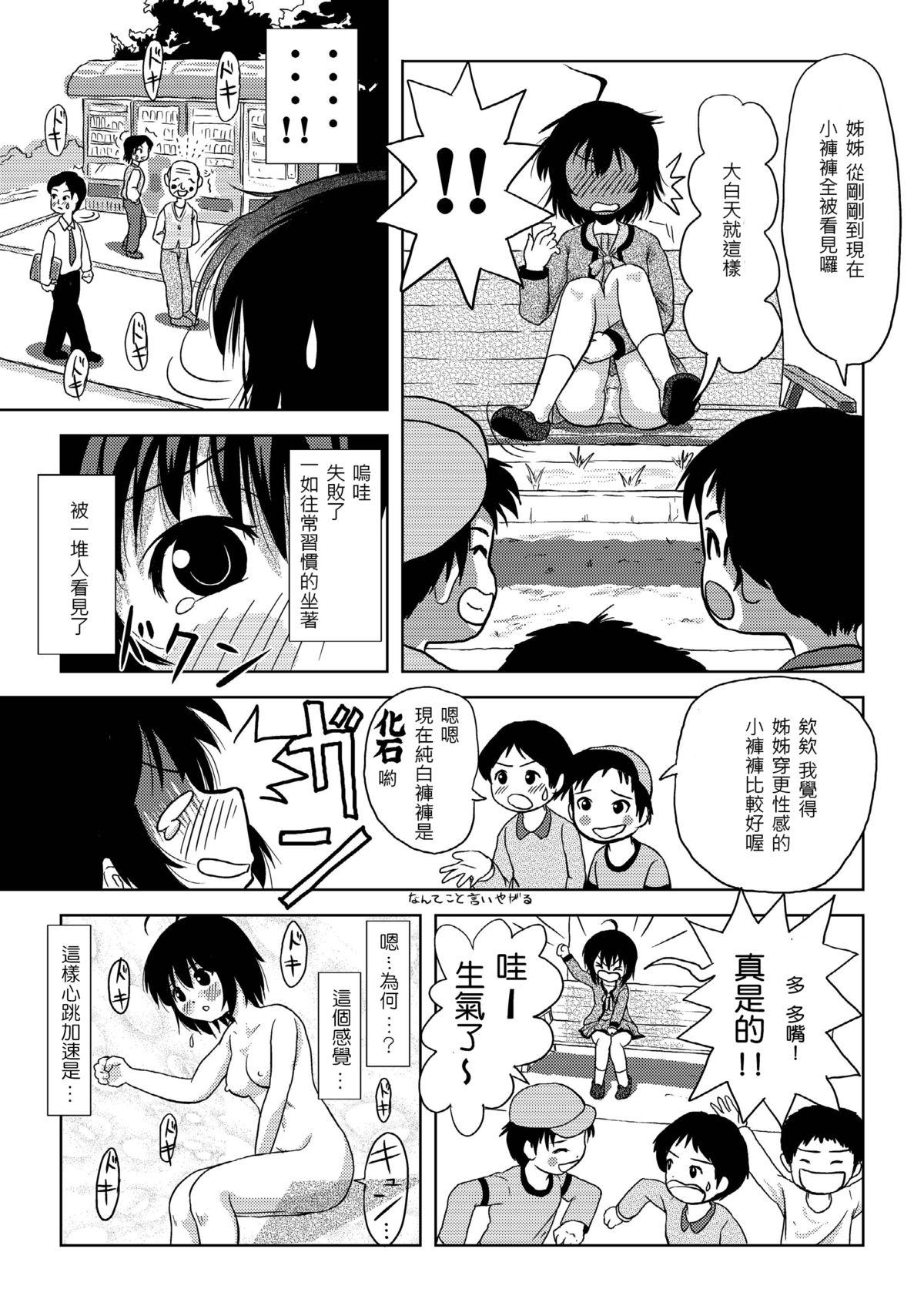 ちる露出 4[ちみはうす (たかぴ)]  [中国翻訳](30页)