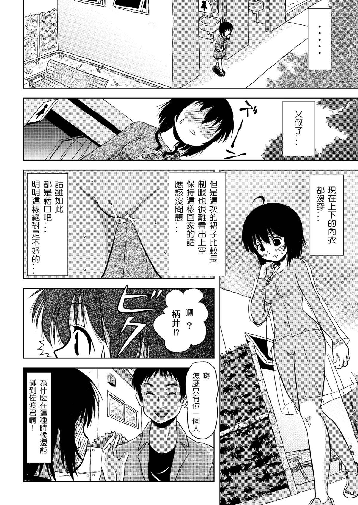 ちる露出 4[ちみはうす (たかぴ)]  [中国翻訳](30页)