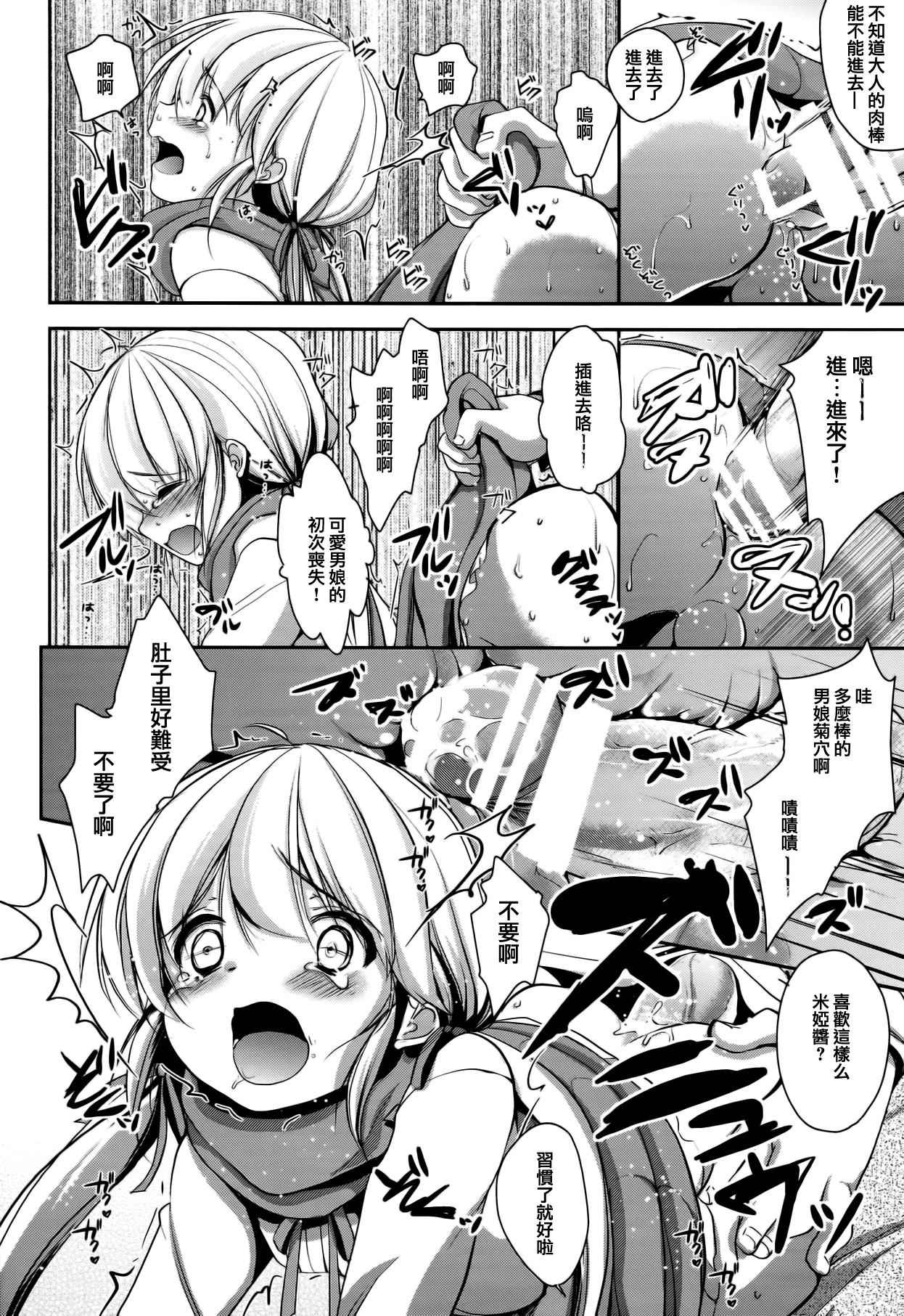 マッチ売りの男の娘とキメセク!(COMIC1☆8) [chocolate Lv.5 (ダイナマイトmoca)]  [中国翻訳](28页)