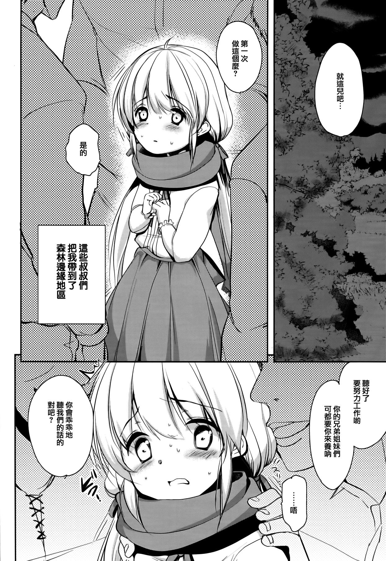 マッチ売りの男の娘とキメセク!(COMIC1☆8) [chocolate Lv.5 (ダイナマイトmoca)]  [中国翻訳](28页)