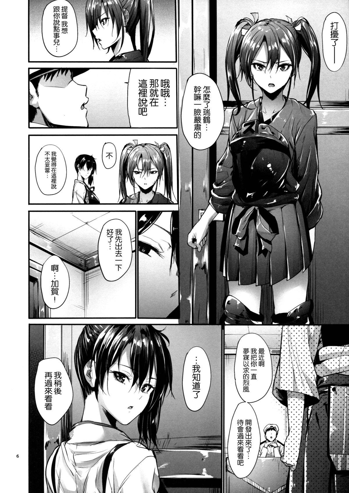 この胸の高鳴りを(サンクリ65) [IV VA SHIN (みくに瑞貴)]  (艦隊これくしょん -艦これ-) [中国翻訳](28页)