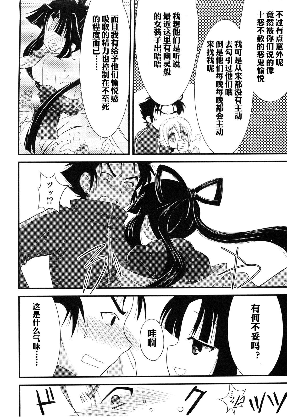 疾走(C78) [SECOND CRY (関谷あさみ)] (イナズマイレブン) [中国翻訳](23页)-第1章-图片91