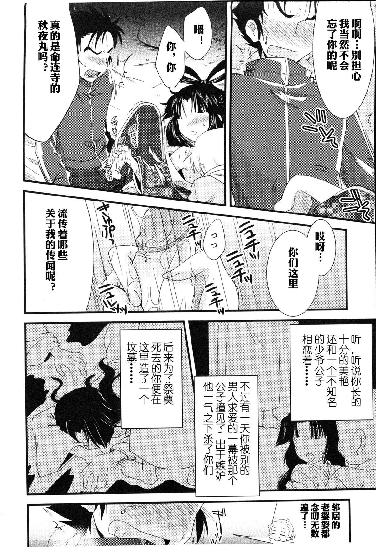 疾走(C78) [SECOND CRY (関谷あさみ)] (イナズマイレブン) [中国翻訳](23页)-第1章-图片95