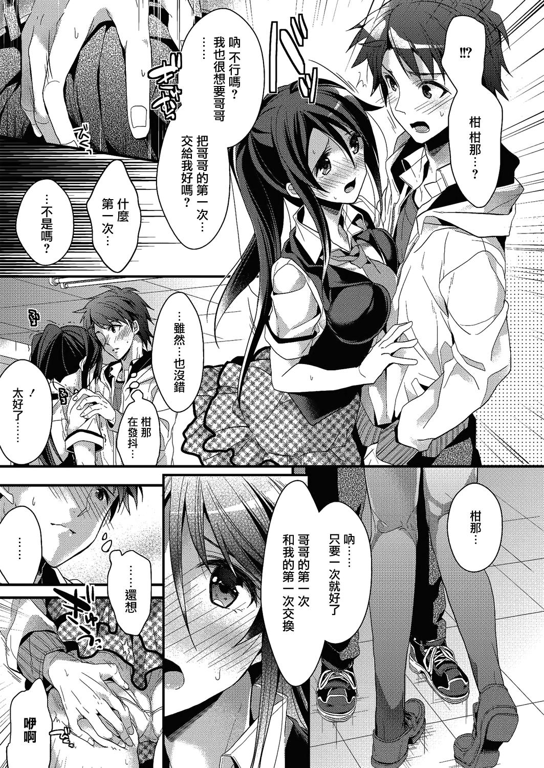 カノジョと秘密[みずゆき]  [中国翻訳](214页)