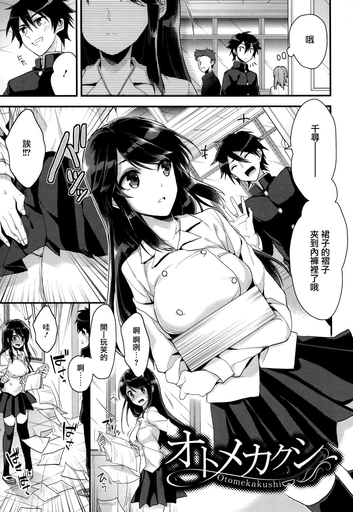 カノジョと秘密[みずゆき]  [中国翻訳](214页)