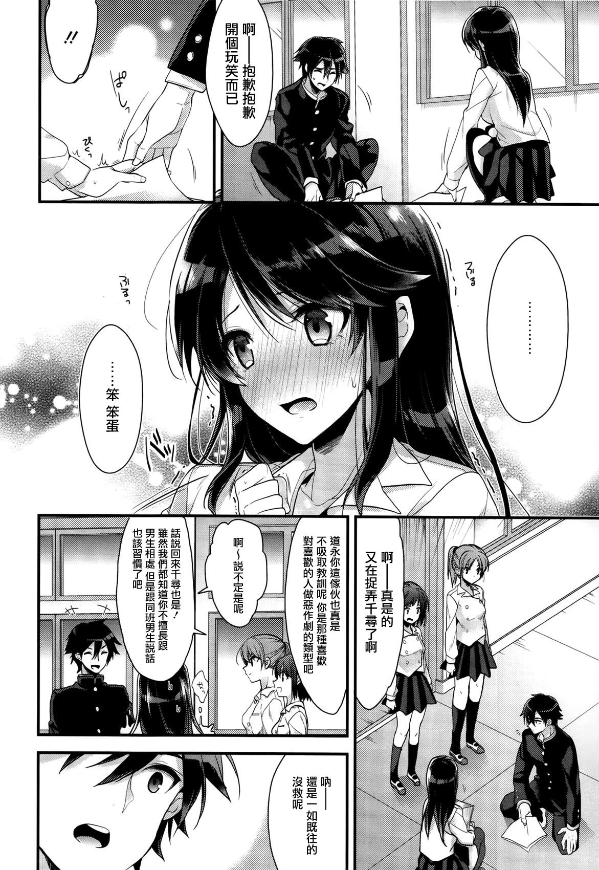 カノジョと秘密[みずゆき]  [中国翻訳](214页)