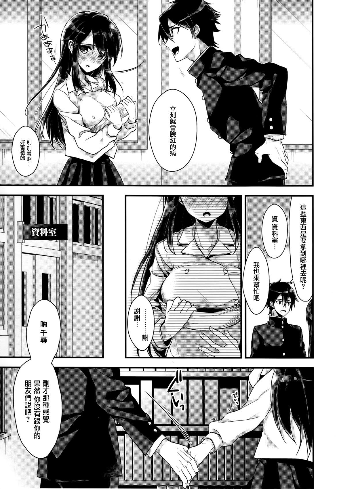 カノジョと秘密[みずゆき]  [中国翻訳](214页)