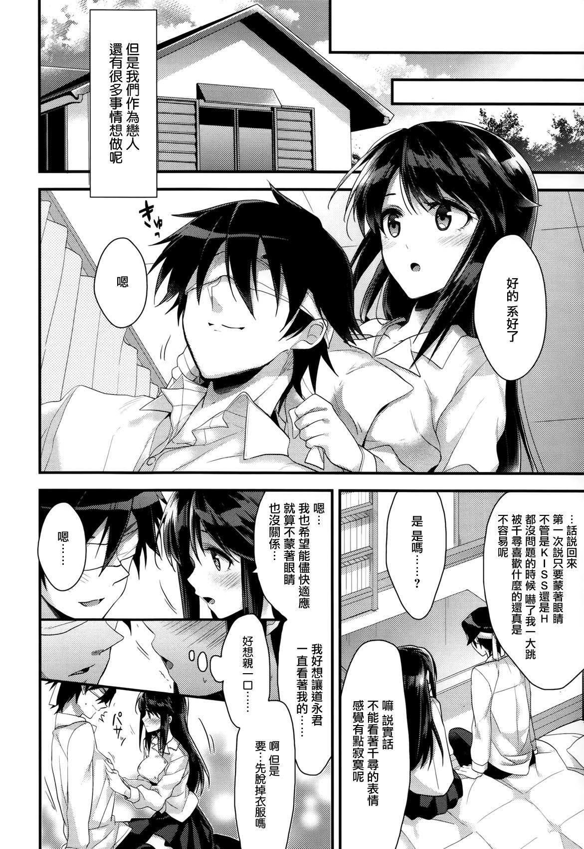 カノジョと秘密[みずゆき]  [中国翻訳](214页)