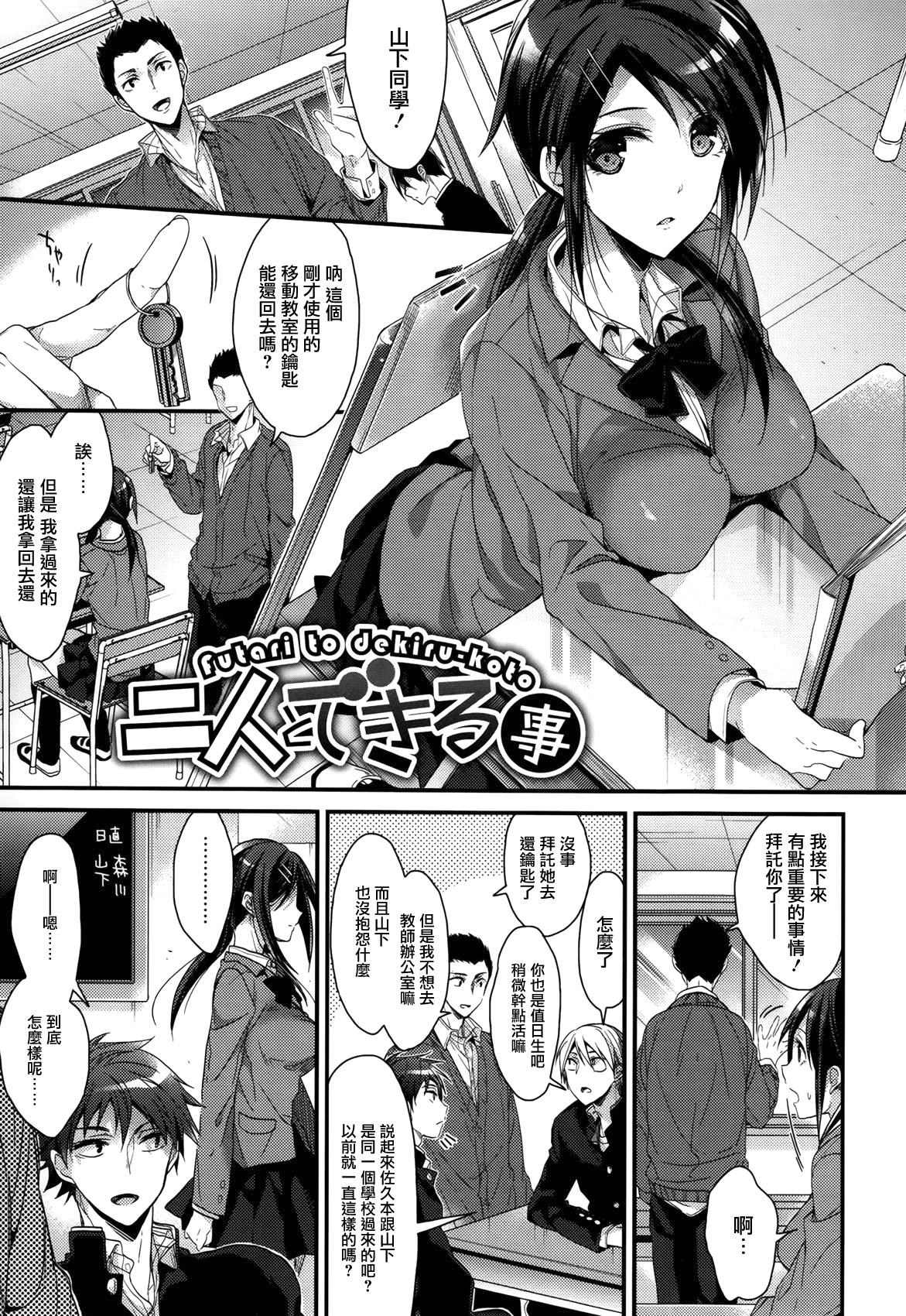 カノジョと秘密[みずゆき]  [中国翻訳](214页)