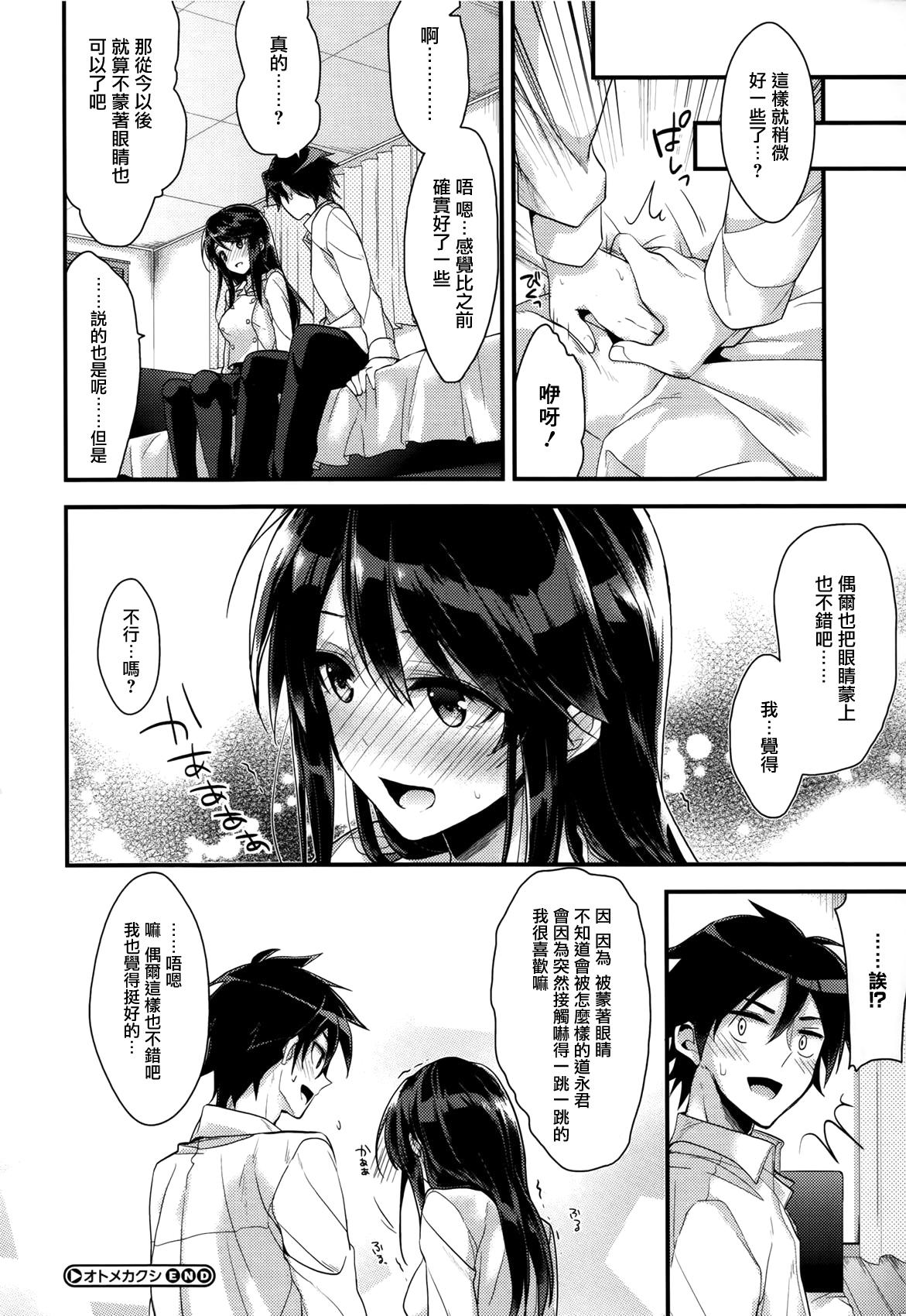 カノジョと秘密[みずゆき]  [中国翻訳](214页)