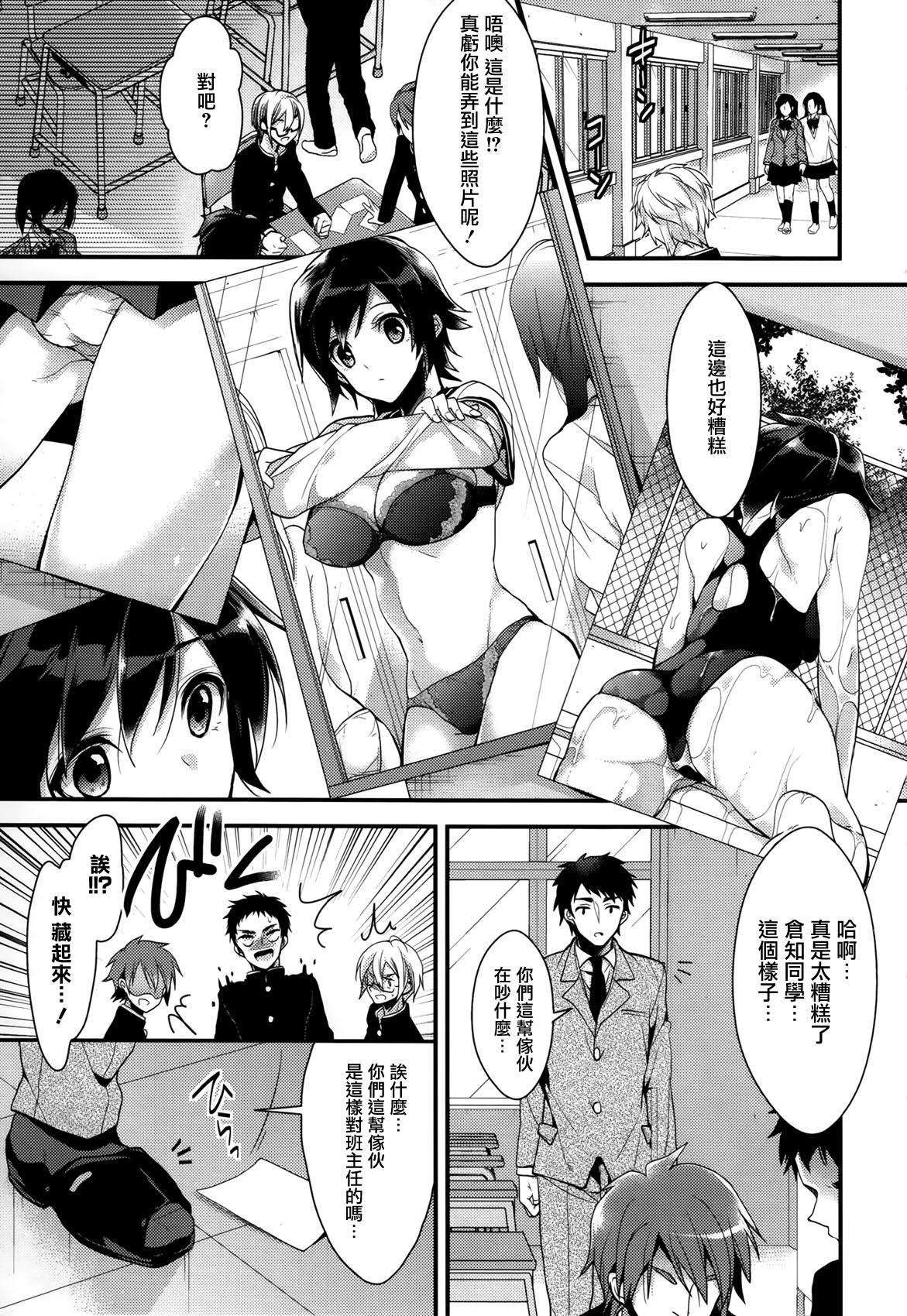 カノジョと秘密[みずゆき]  [中国翻訳](214页)