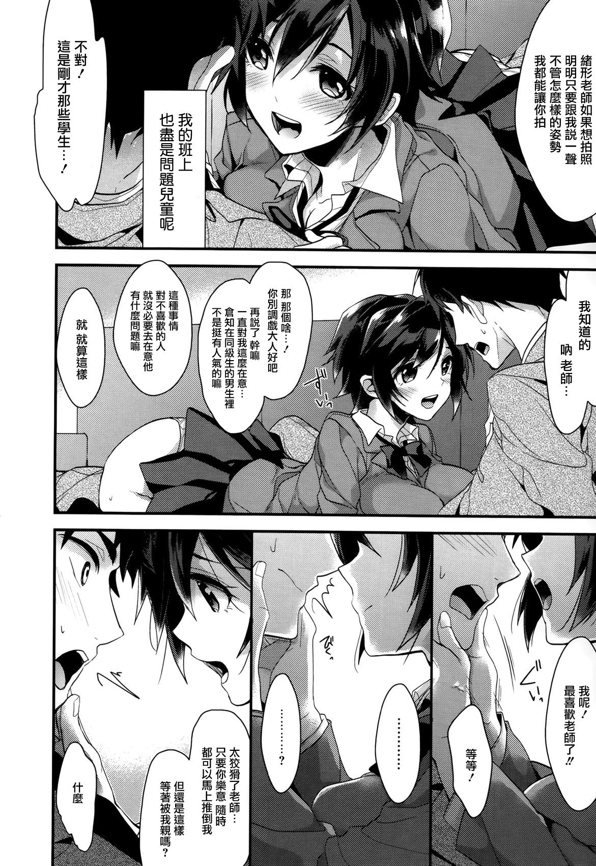 カノジョと秘密[みずゆき]  [中国翻訳](214页)