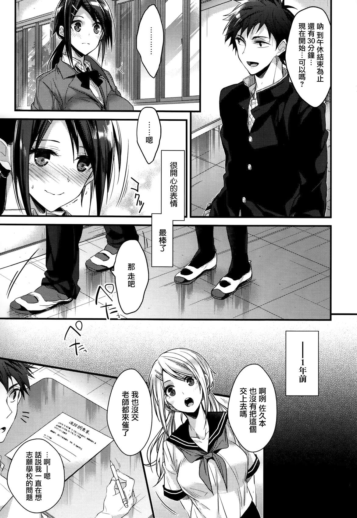 カノジョと秘密[みずゆき]  [中国翻訳](214页)