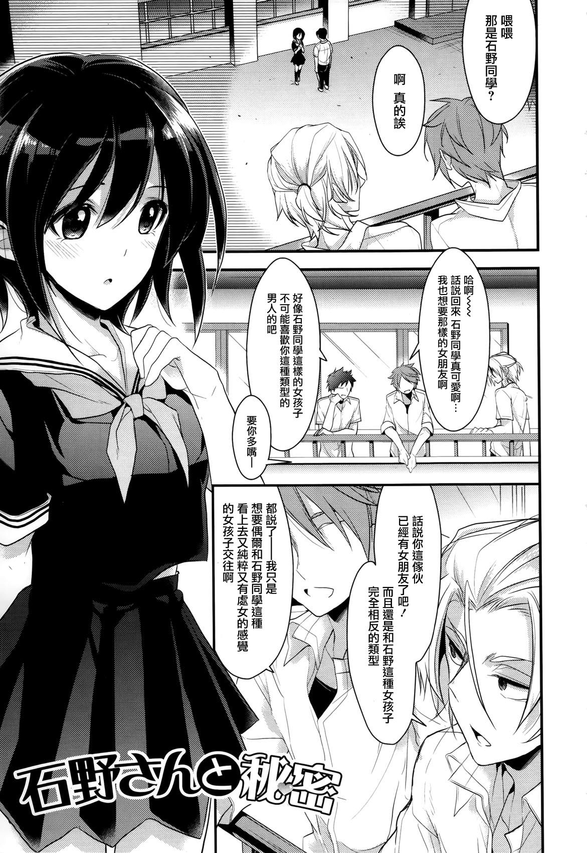 カノジョと秘密[みずゆき]  [中国翻訳](214页)