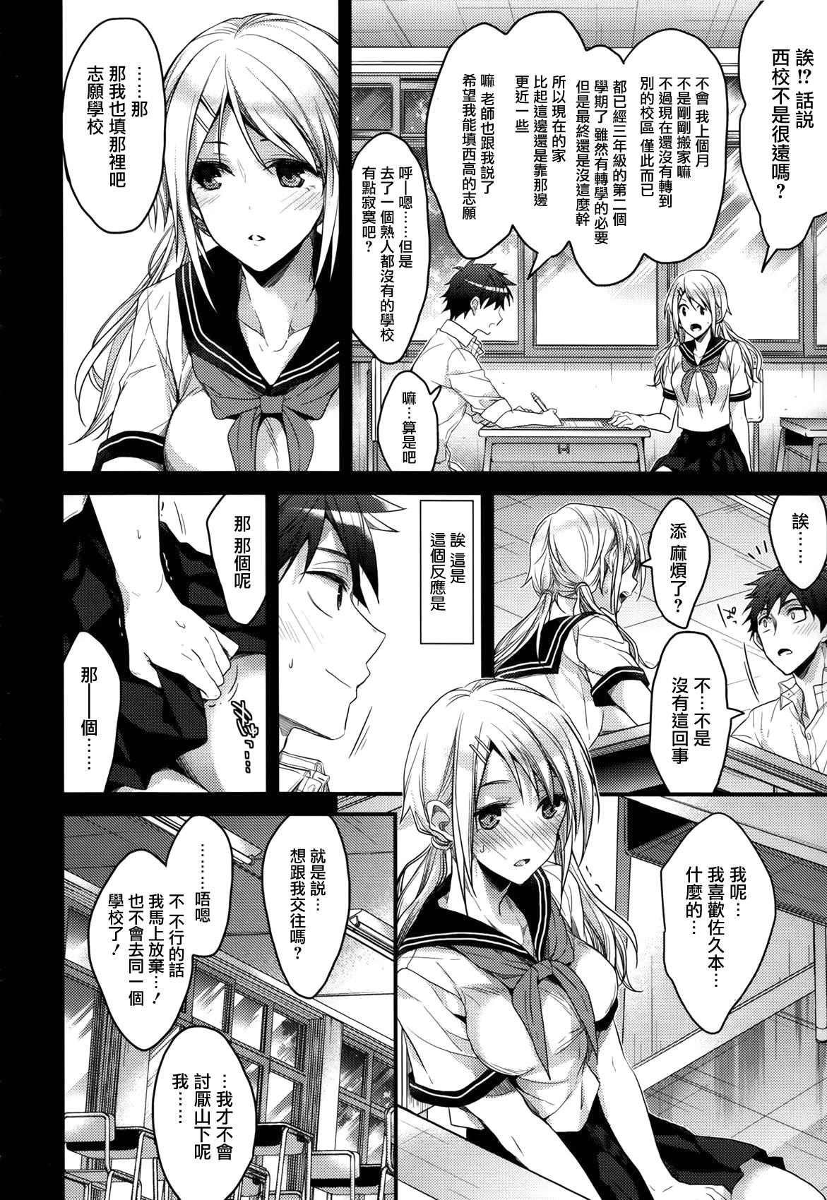 カノジョと秘密[みずゆき]  [中国翻訳](214页)